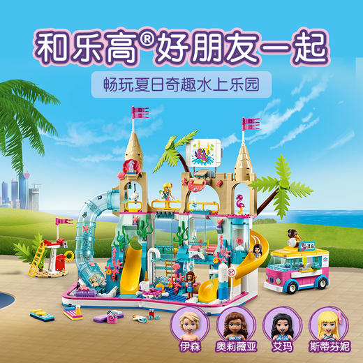 乐高LEGO 夏日奇趣水上乐园 LEGC41430 商品图3