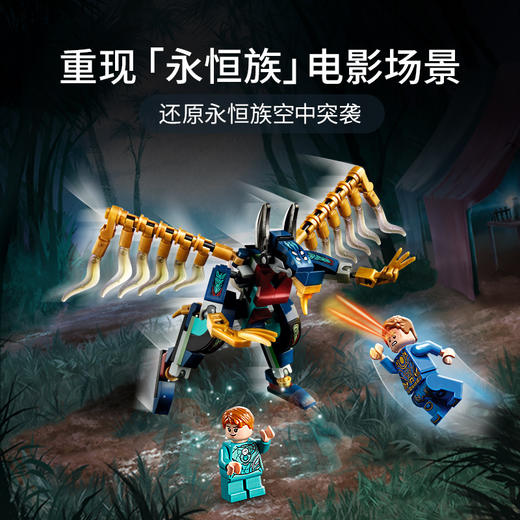 乐高LEGO 永恒族 (Eternals) 空中突袭 LEGC76145 商品图3