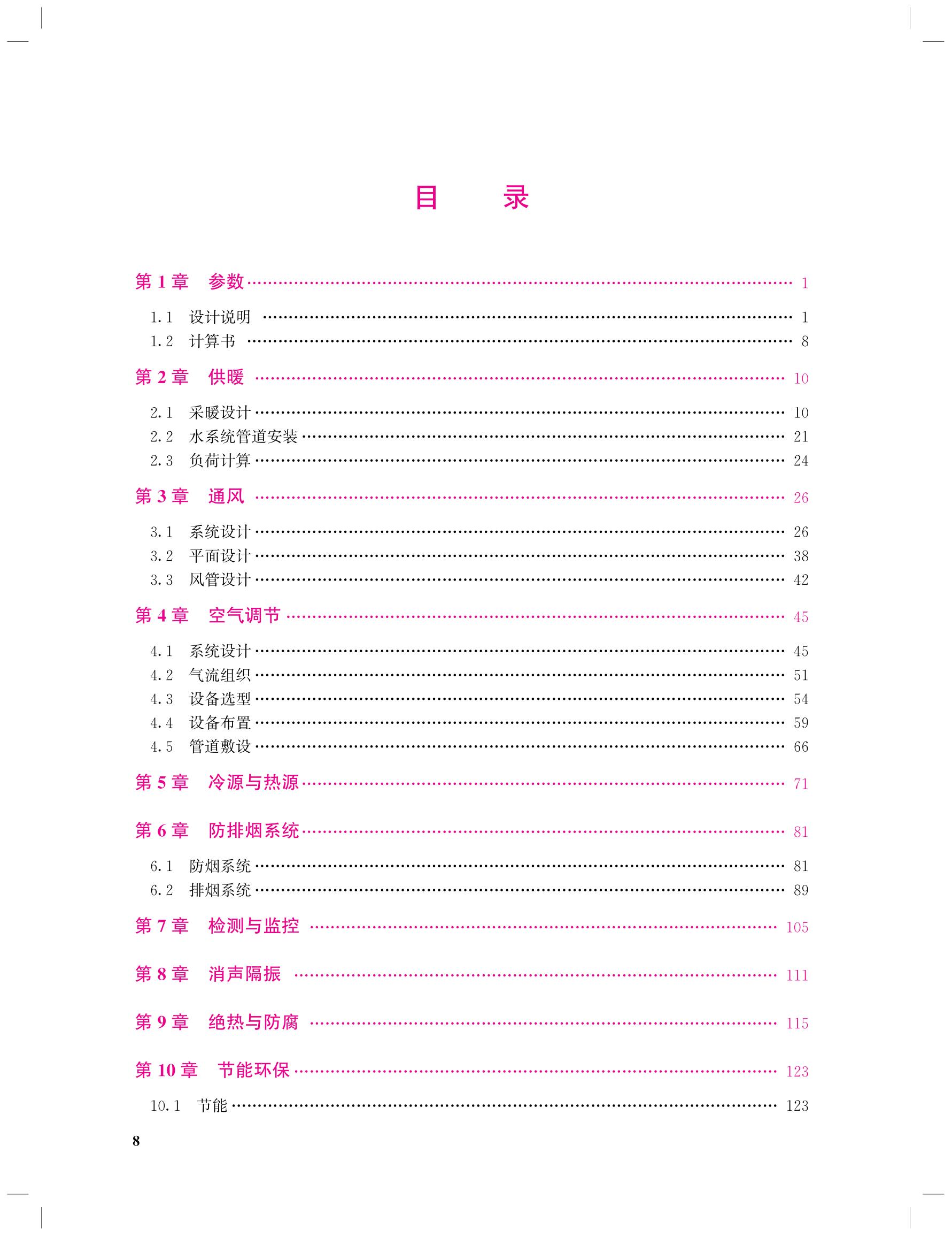 36700 建筑工程设计常见问题汇编暖通分册_01.jpg