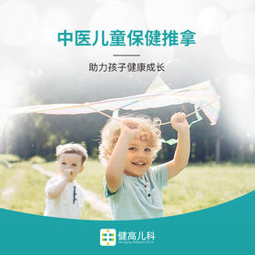【上海专享】中医儿童保健推拿套餐