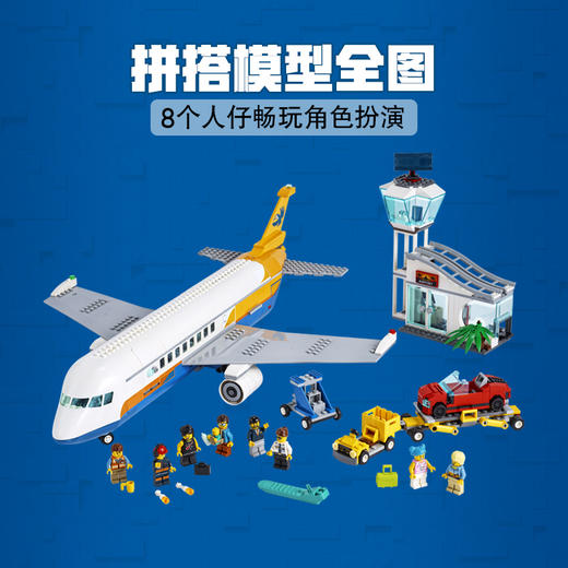 乐高LEGO 客运飞机 LEGC60262 商品图3