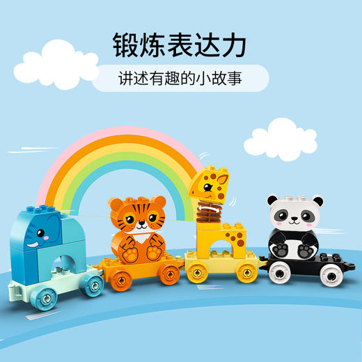 乐高LEGO 有趣的动物火车 LEGC10955 商品图4
