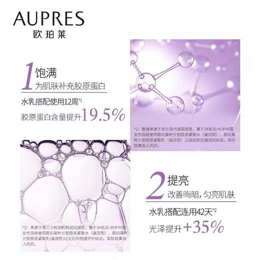欧珀莱时光锁胶原紧致水 （替换装） 商品图3
