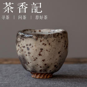 茶香记 马希军 手捏志野烧主人杯 陶器 茶杯 原创手作