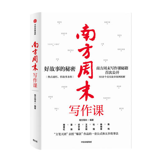 南方周末写作课 南方周末著 梁鸿 马家辉诚意 职场写作文案技能提升爆款作品公式五步故事法 解决写作者难题 商品图1