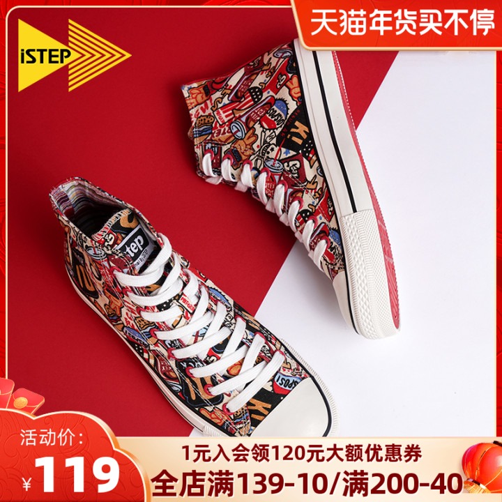 【正品】iSTEP女鞋高帮帆布鞋隐形内增高日系原创学生潮流时尚涂鸦板鞋