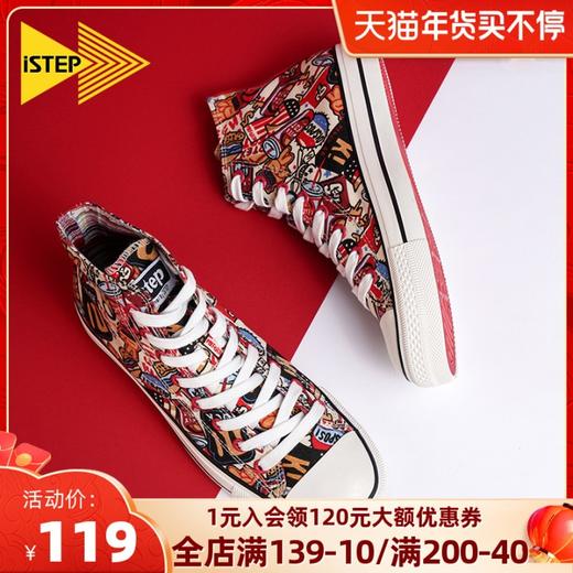 【正品】iSTEP女鞋高帮帆布鞋隐形内增高日系原创学生潮流时尚涂鸦板鞋 商品图0