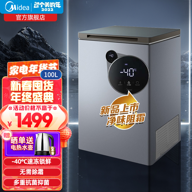 美的冰柜家用无需除霜一级能效冷藏冷冻柜商用保鲜母乳超低温零下40度100/143升