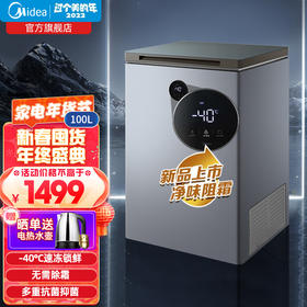 美的冰柜家用无需除霜一级能效冷藏冷冻柜商用保鲜母乳超低温零下40度100/143升