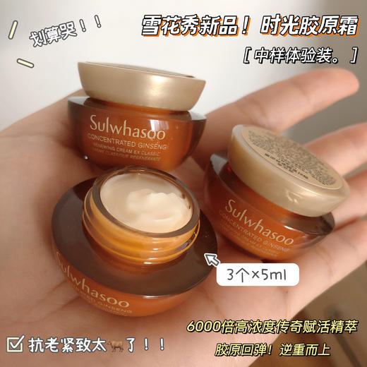 【新版】雪花秀滋阴生人参面霜中小样5ml 时光胶原霜5ml国内专柜 商品图2