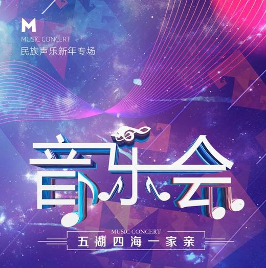 【门票】最新开票||五湖四海，跟着声音去旅行！ 商品图0