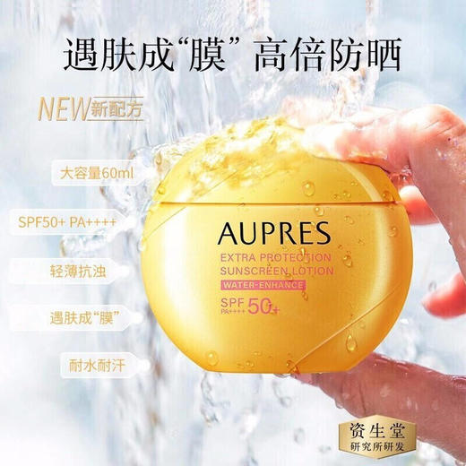 欧珀莱烈日清透防晒液 SPF50+·PA++++ 商品图4
