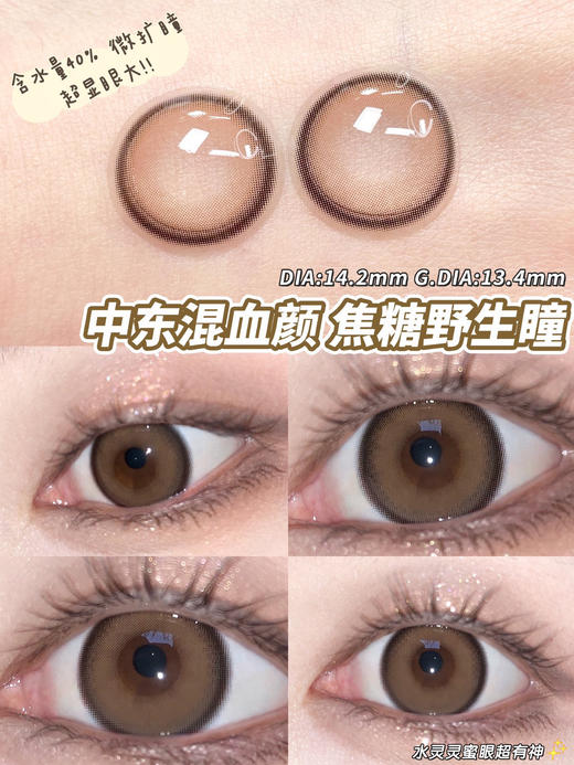 【平价年抛】什么奶球 Legal loli | 中直径14.2 着色13.4 | 【同品牌多副美瞳更划算，选款色板在详情页内】 | 棕色美瞳，混血美瞳 狗狗眼美瞳 商品图3