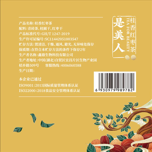 【宜昌助农馆】长盛川·桂香红枣茶 3g*12包/盒 商品图4