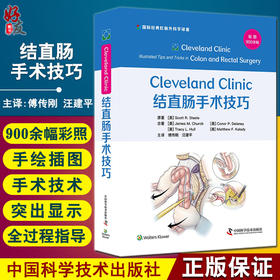 Cleveland Clinic 结直肠手术技巧 斯科特·R.斯蒂尔 著 肛肠外科学书籍盆底腹部手术围术期经验 中国科学技术出版社9787504692429