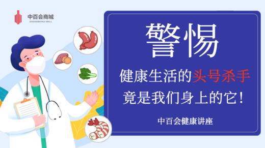 健康幸福生活的——头号杀手是？ 商品图0