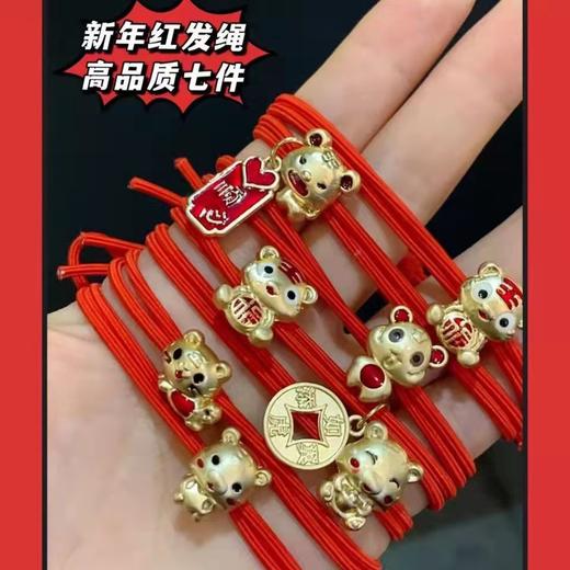 新年发绳虎年手链发绳7件套本命年头绳转运红绳扎发圣诞发饰套装 商品图0
