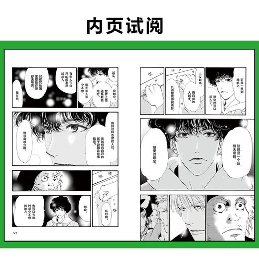 勿言推理.1-2（漫画）菅田将晖主演热播日剧 首刷限定：久能整PVC卡1张+随书赠送：角色立绘书签2张 商品图2