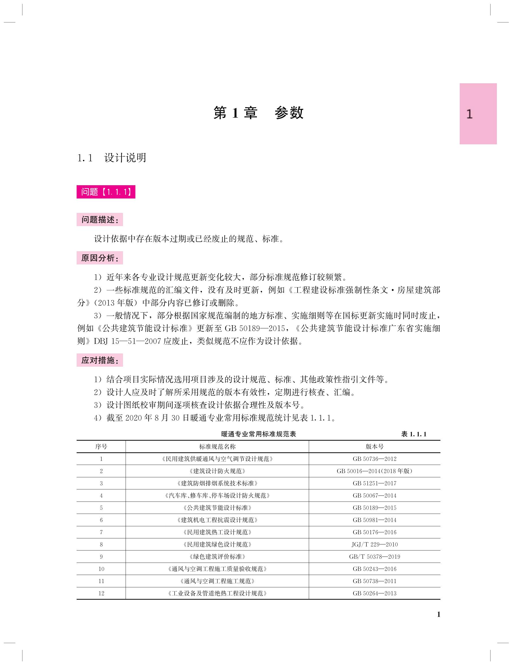 36700 建筑工程设计常见问题汇编暖通分册_03.jpg