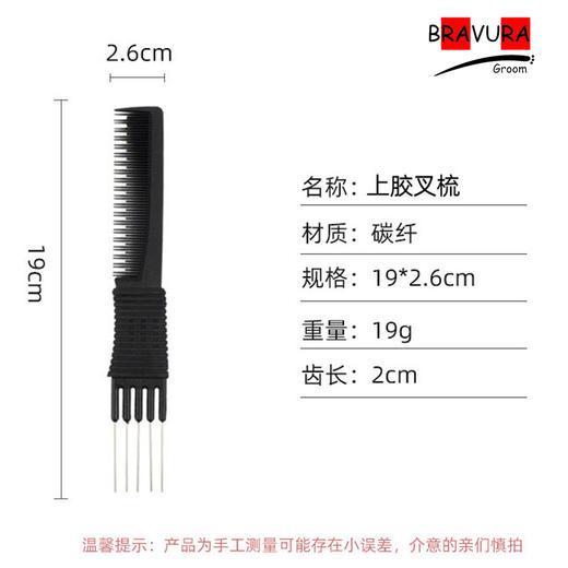 宠物上胶叉梳【#21】 宠物美容防静电碳纤维双头梳 意大利BRAVURAGROOM 商品图2