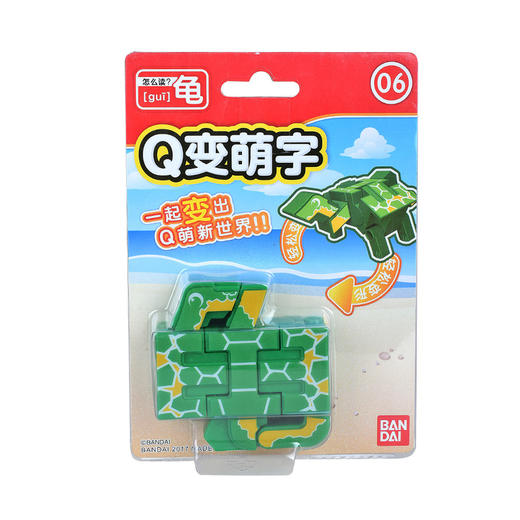 万代Bandai  Q变萌字-龟 BANC71018 商品图3