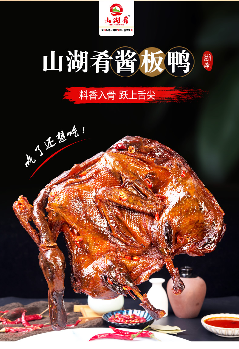 酱板鸭_r2_c1