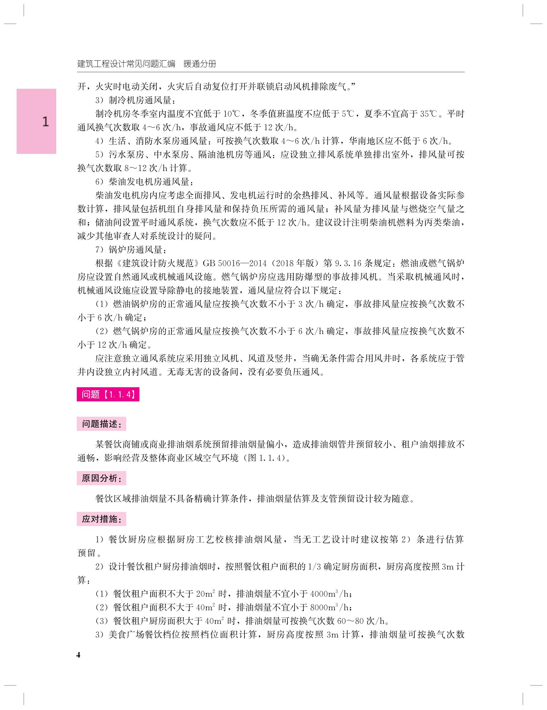 36700 建筑工程设计常见问题汇编暖通分册_06.jpg