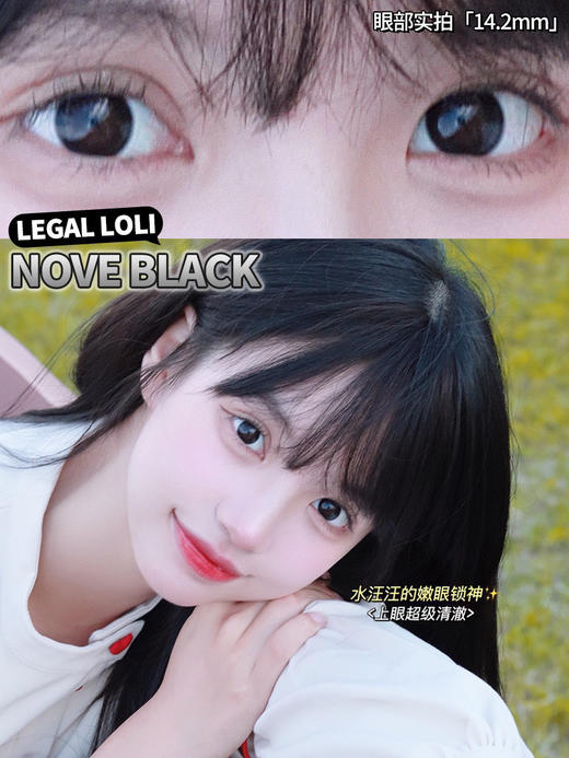 【平价年抛】乌云子 Legal loli | 中直径14.2 着色13.4 | 【同品牌多副美瞳更划算，选款色板在详情页内】 | 黑色美瞳 商品图3