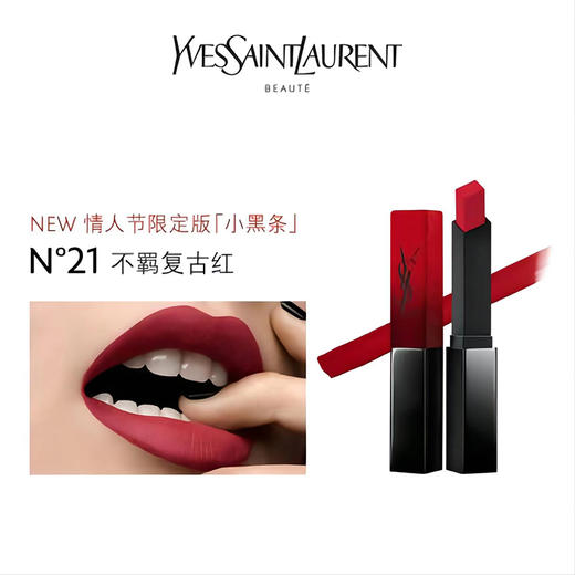 【女神好物 挚爱之选】 YSL圣罗兰情人节限定红丝绒小黑条口红，半哑光裸感唇，滋润易涂抹、显白显气质不挑肤色 商品图3