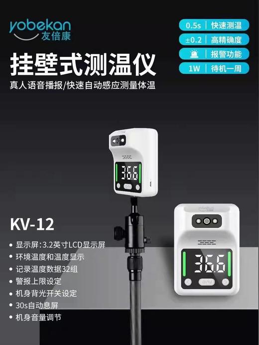 器械号 友倍康红外额温计（挂壁式）效期20270731 商品图0