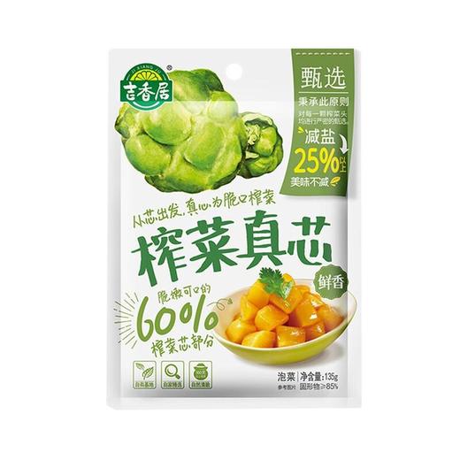吉香居榨菜真芯（鲜香）135g/袋 商品图0