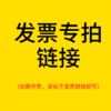 发.票专拍链接（口袋自营） KD-ZY 商品缩略图0