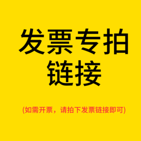 发.票专拍链接（口袋自营） KD-ZY