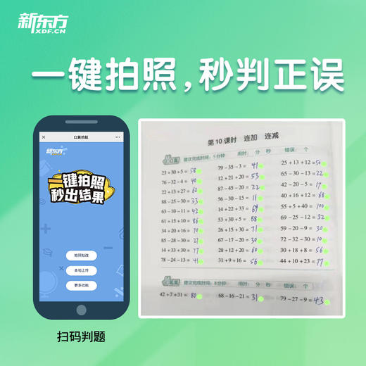 2022春新东方优口算 小学数学 六年级 下 RJ人教版教材配套同步练习 小学辅导资料 提升计算力 小学口算笔算专项练 新东方数学 商品图3