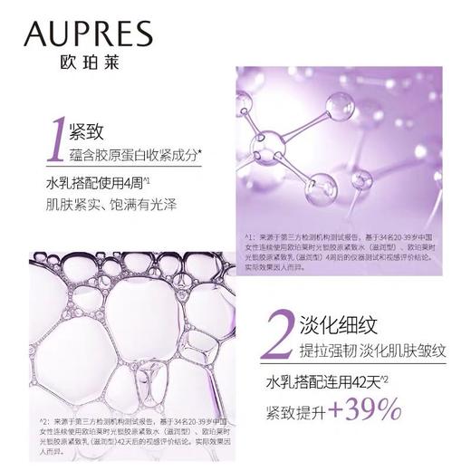 欧珀莱时光锁胶原紧致乳（替换装） 商品图4