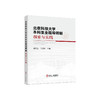 北京科技大学本科生全程导师制探索与实践/薛庆国,于成文 商品缩略图0