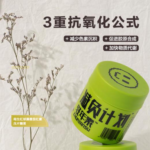 【已下架】3.8女神节 | 臻皙 驻年素™雨生红球藻番茄红素压片糖果2瓶装 0.8g*60粒（赠臻皙胶原蛋白*1盒）有效期至2022年5月） [A类] 商品图1