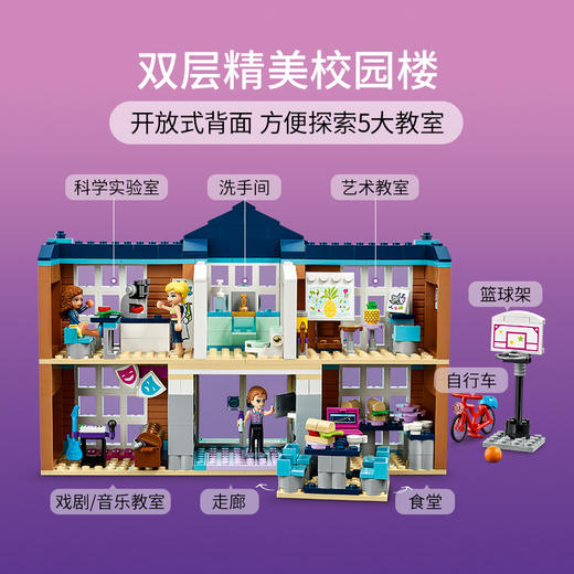 乐高LEGO 美丽的心湖城校园 LEGC41682 商品图2