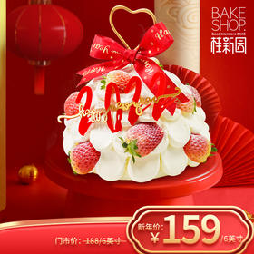 【甜莓心动】2022虎年限定新年主题蛋糕手工烘焙馆——纯乳脂蛋糕