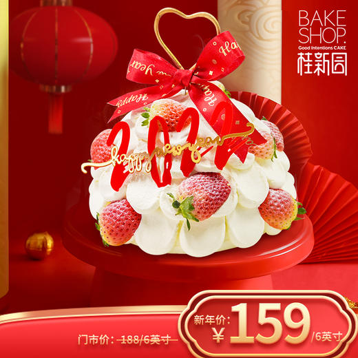 【甜莓心动】2022虎年限定新年主题蛋糕手工烘焙馆——纯乳脂蛋糕 商品图0