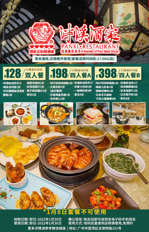 抢购截止日期1月30日【荔湾|泮溪酒家】打卡园林式酒家，叹匠心粤菜佳肴！仅¥128抢实惠双人餐！¥198抢暖冬鱼虾蟹4人餐！¥398抢佛跳墙豪华四人餐 商品图0