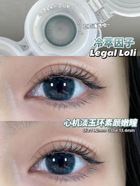 【平价年抛】冷萃因子Legal loli | 中直径14.2 着色13.4 | 【同品牌多副美瞳更划算，选款色板在详情页内】 |  绿色自然美瞳