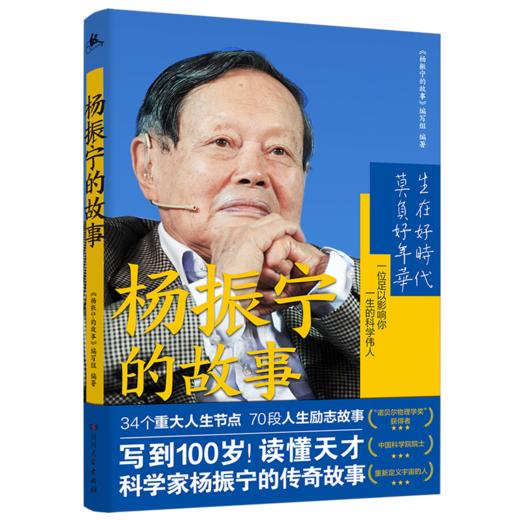 杨振宁的故事 商品图1