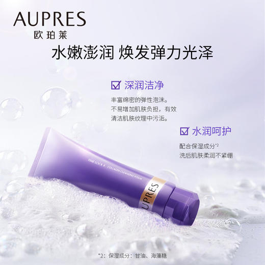 欧珀莱时光锁胶原洁面膏 商品图4