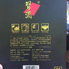 习酒1219淳典鉴赏级 商品缩略图6