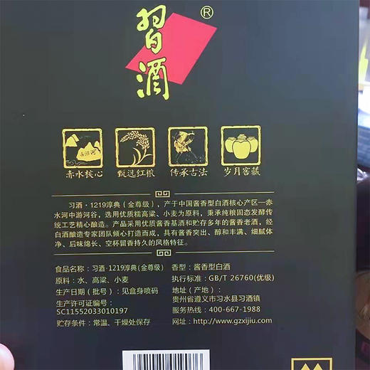 习酒1219淳典鉴赏级 商品图6