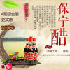 保宁二级醋430ml 商品缩略图1