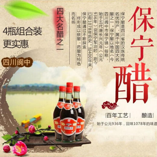 保宁二级醋430ml 商品图1