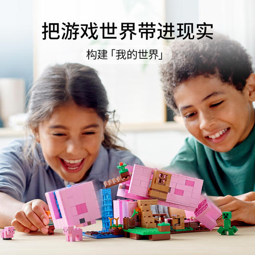乐高LEGO 我的世界®猪猪房屋 LEGC21170 商品图1