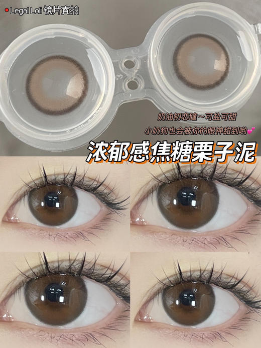 【平价年抛】麦丽素 Legal loli | 中直径14.2 着色13.2 | 【同品牌多副美瞳更划算，选款色板在详情页内】 | 棕色美瞳狗狗眼 商品图5